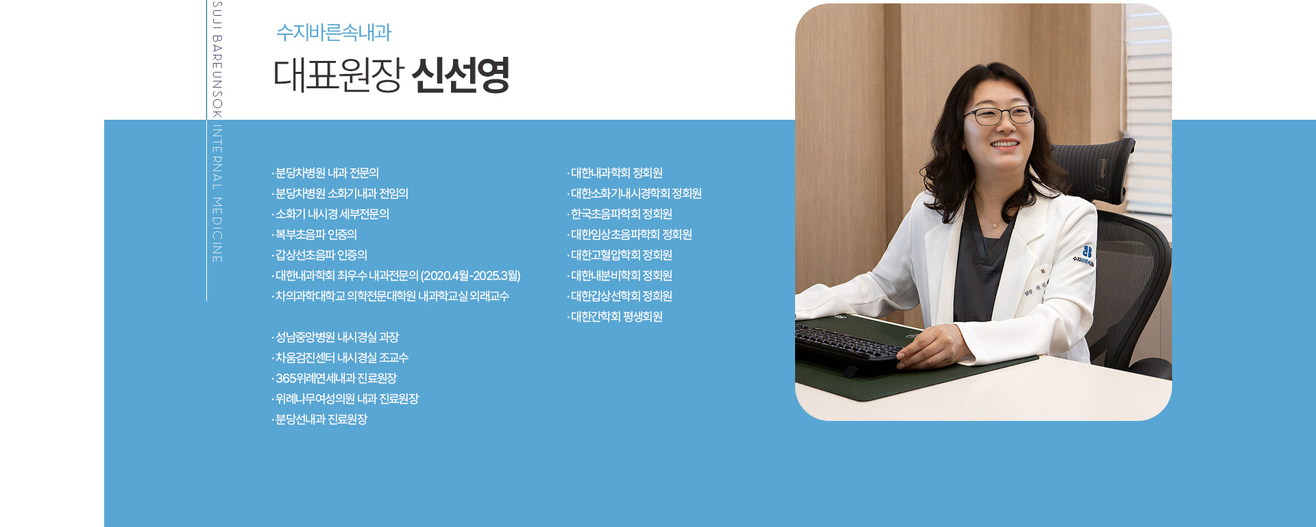 대표원장 신선영