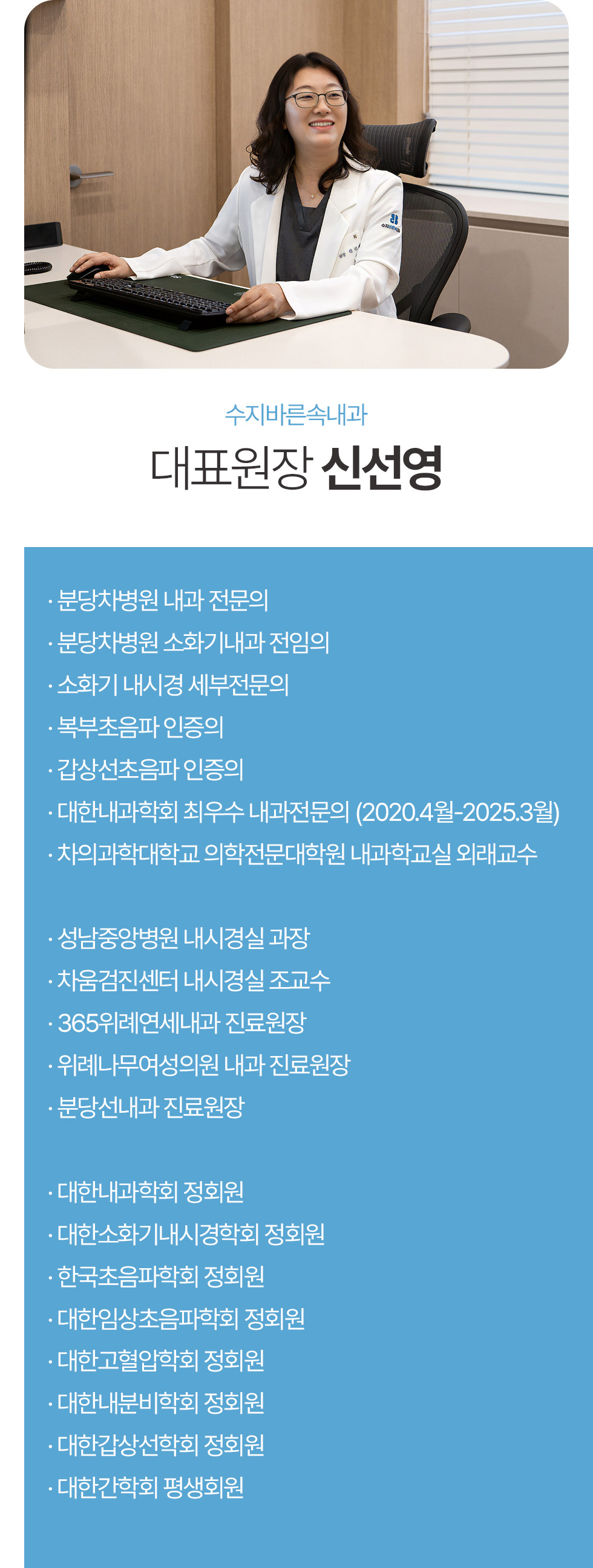 대표원장 신선영