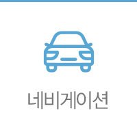네비게이션