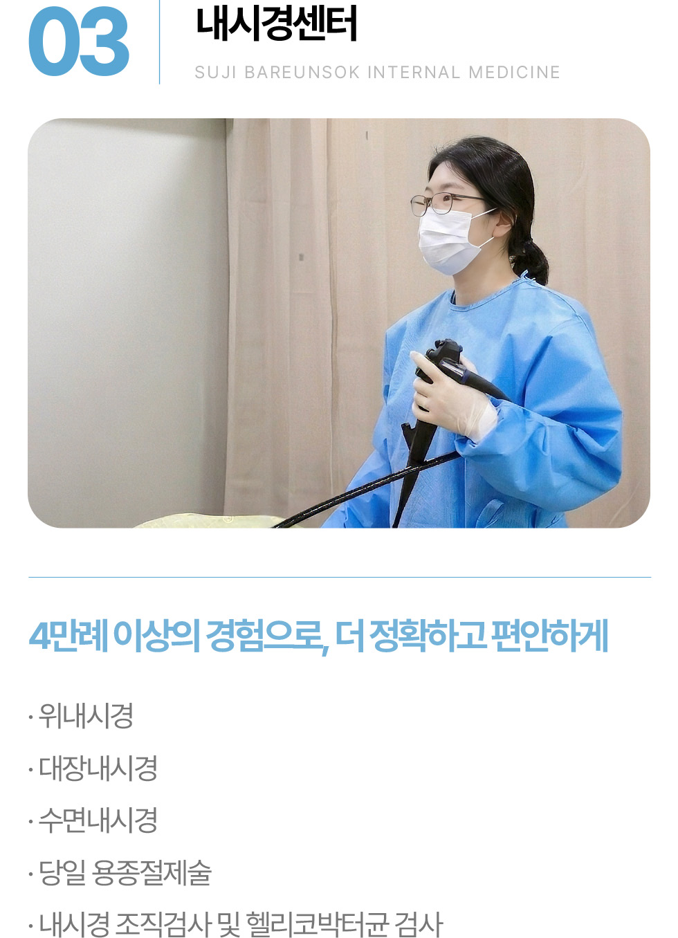 내시경센터 내시경센터