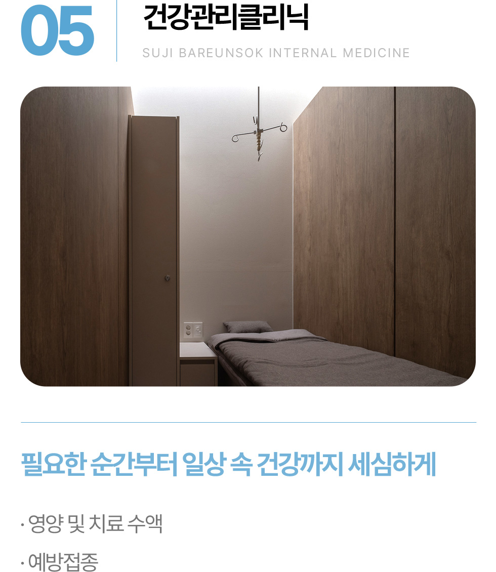 건강관리클리닉 건강관리클리닉
