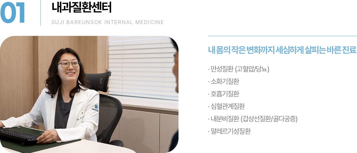 내과질환센터 내과질환센터