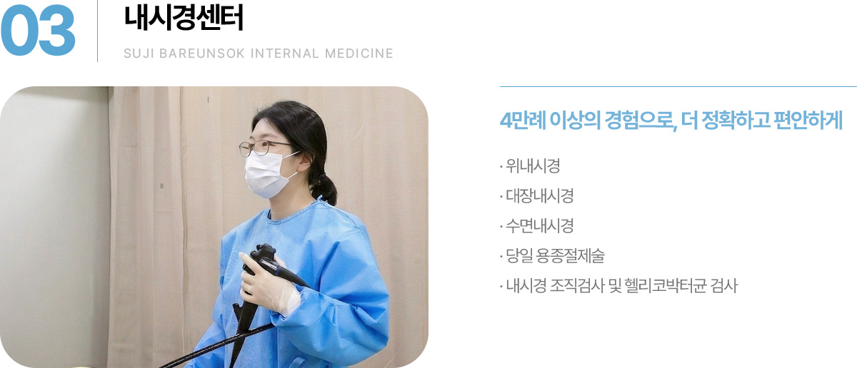 내시경센터 내시경센터