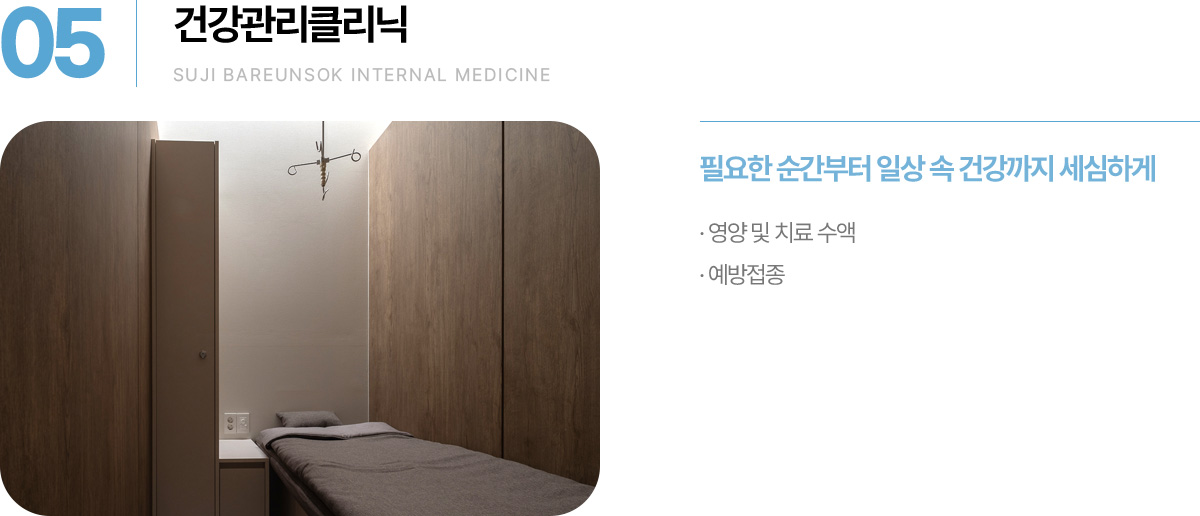 건강관리클리닉 건강관리클리닉